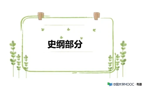 史纲毛中特补弱小灶课_2026考公资料_（49）政治理论合集_政治理论合集_2025考研政治_04.米鹏_03.精讲_08.补弱小灶课