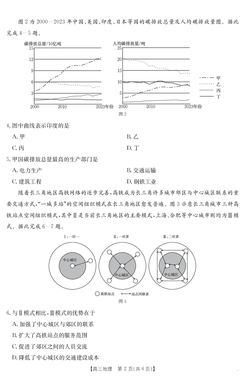 金太阳25-338C安徽省六安市市区2025届高三下学期考前适应性考试地理_2025年3月_250329安徽省六安市市区2025届高三下学期考前适应性考试（金太阳25-338C）（全科）