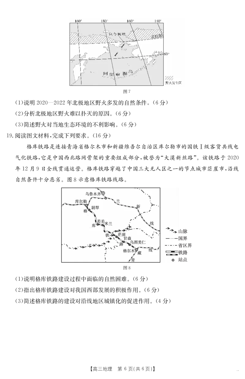 金太阳25-338C安徽省六安市市区2025届高三下学期考前适应性考试地理_2025年3月_250329安徽省六安市市区2025届高三下学期考前适应性考试（金太阳25-338C）（全科）
