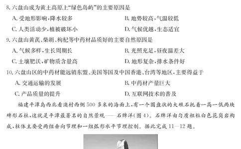 金太阳25-338C安徽省六安市市区2025届高三下学期考前适应性考试地理_2025年3月_250329安徽省六安市市区2025届高三下学期考前适应性考试（金太阳25-338C）（全科）
