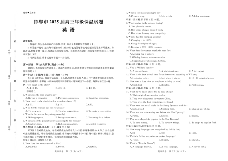 英语试卷-高三保温考试_2025年5月_2505212025届河北省邯郸市高三保温考试试题（全科）_2025届河北省邯郸市高三保温考试英语试题