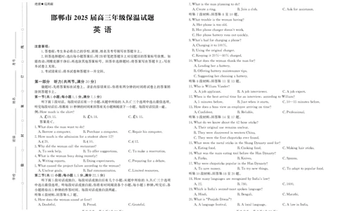 英语试卷-高三保温考试_2025年5月_2505212025届河北省邯郸市高三保温考试试题（全科）_2025届河北省邯郸市高三保温考试英语试题