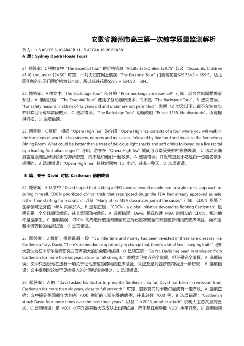 解析：2025年安徽省滁州市高三第一次教学质量检测英语答案解析_2025年2月_250228安徽省滁州市2025届高三下学期第一次教学质量监测