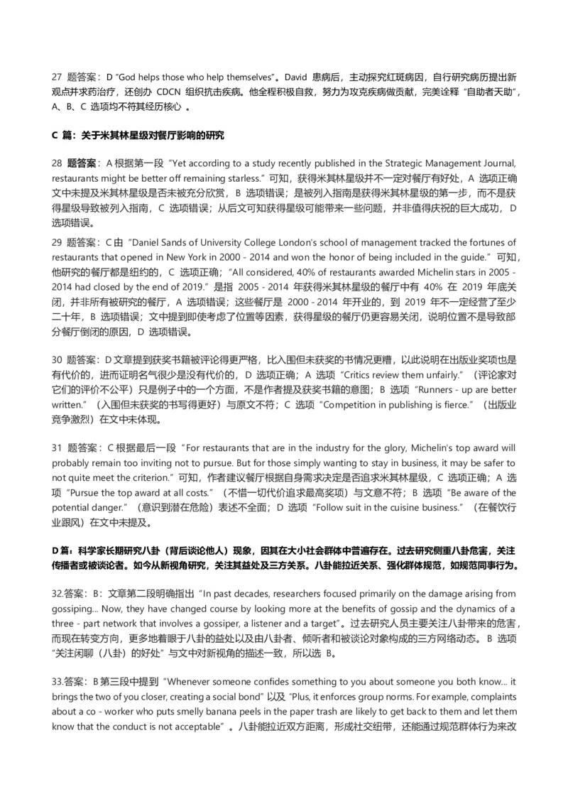 解析：2025年安徽省滁州市高三第一次教学质量检测英语答案解析_2025年2月_250228安徽省滁州市2025届高三下学期第一次教学质量监测