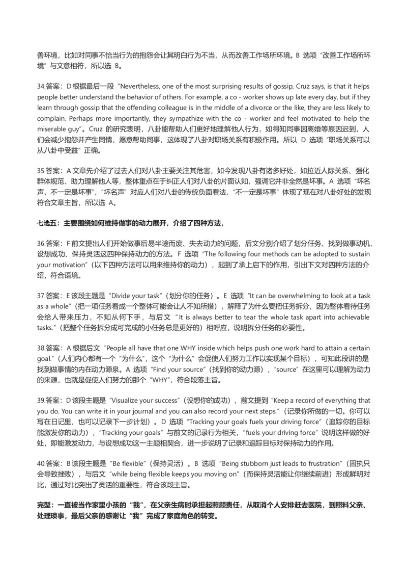解析：2025年安徽省滁州市高三第一次教学质量检测英语答案解析_2025年2月_250228安徽省滁州市2025届高三下学期第一次教学质量监测