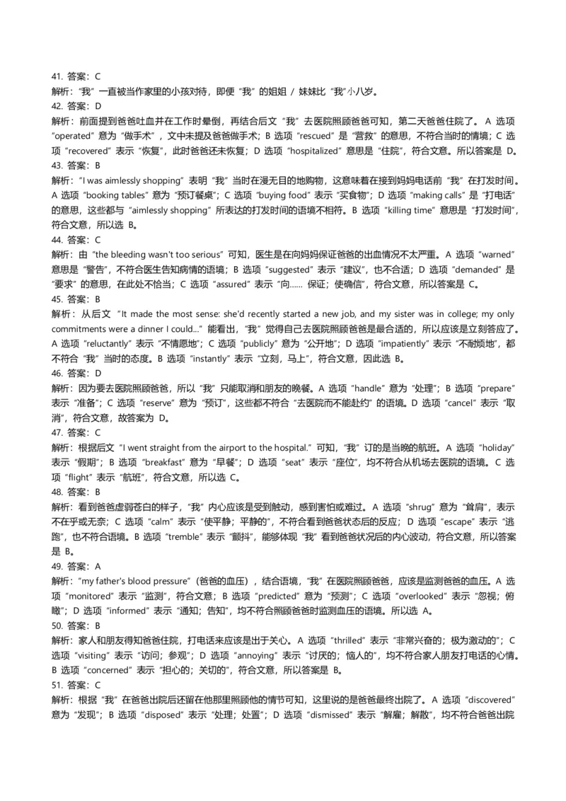 解析：2025年安徽省滁州市高三第一次教学质量检测英语答案解析_2025年2月_250228安徽省滁州市2025届高三下学期第一次教学质量监测