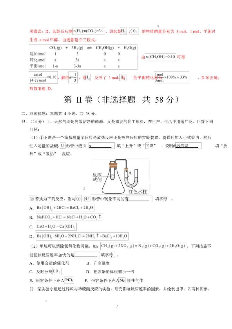 高二化学第一次月考卷（全解全析）(1)_1多考区联考_2510092025-2026学年高二化学上学期第一次月考_2025-2026学年高二化学上学期第一次月考02（新高考通用，144）Word版含解析