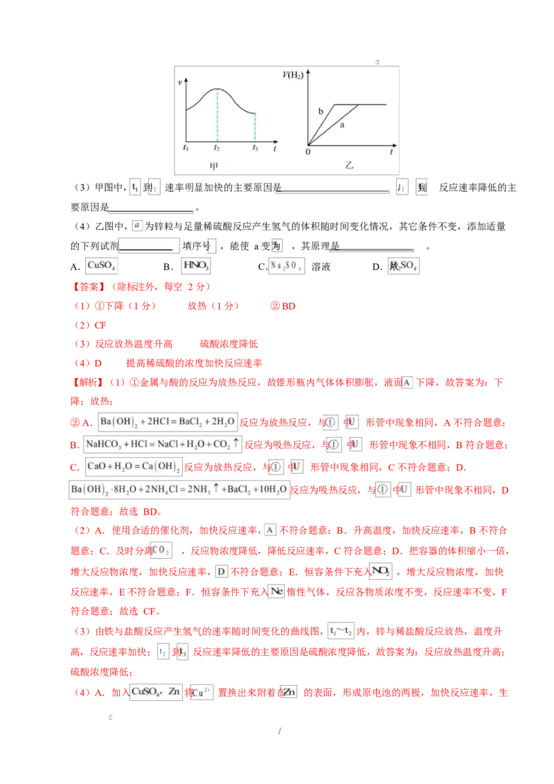 高二化学第一次月考卷（全解全析）(1)_1多考区联考_2510092025-2026学年高二化学上学期第一次月考_2025-2026学年高二化学上学期第一次月考02（新高考通用，144）Word版含解析
