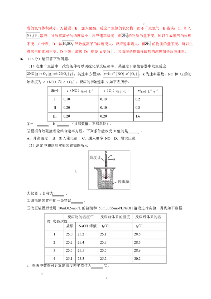 高二化学第一次月考卷（全解全析）(1)_1多考区联考_2510092025-2026学年高二化学上学期第一次月考_2025-2026学年高二化学上学期第一次月考02（新高考通用，144）Word版含解析
