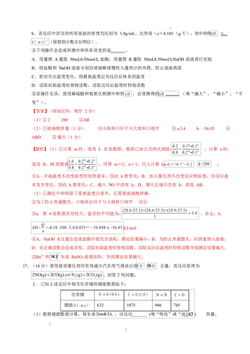 高二化学第一次月考卷（全解全析）(1)_1多考区联考_2510092025-2026学年高二化学上学期第一次月考_2025-2026学年高二化学上学期第一次月考02（新高考通用，144）Word版含解析