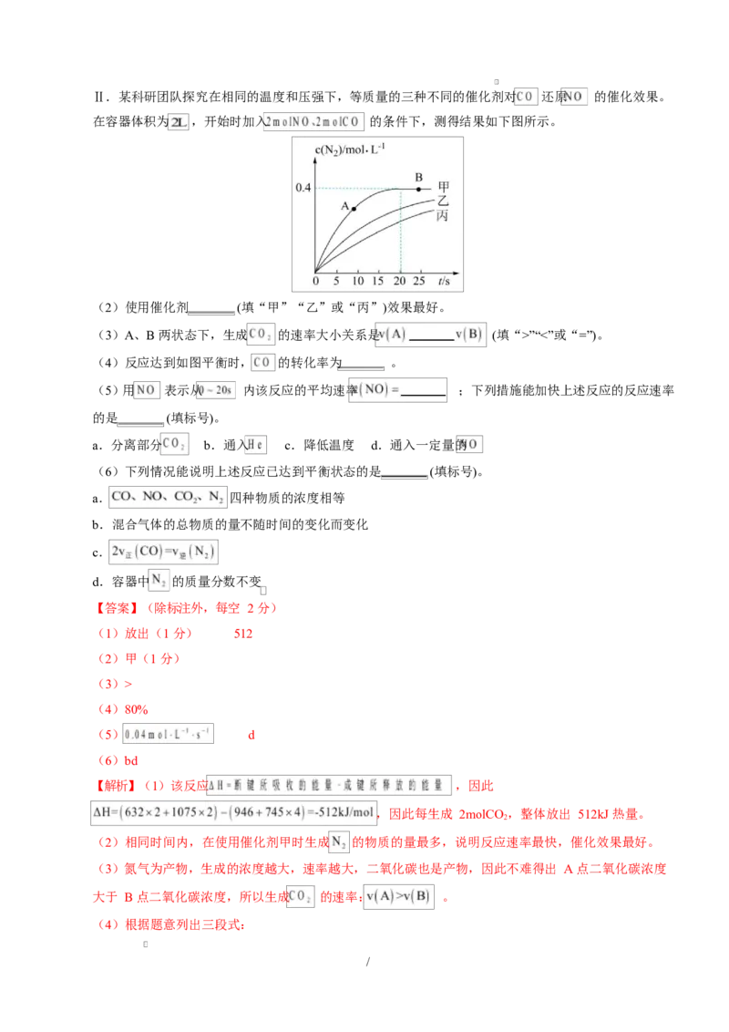 高二化学第一次月考卷（全解全析）(1)_1多考区联考_2510092025-2026学年高二化学上学期第一次月考_2025-2026学年高二化学上学期第一次月考02（新高考通用，144）Word版含解析