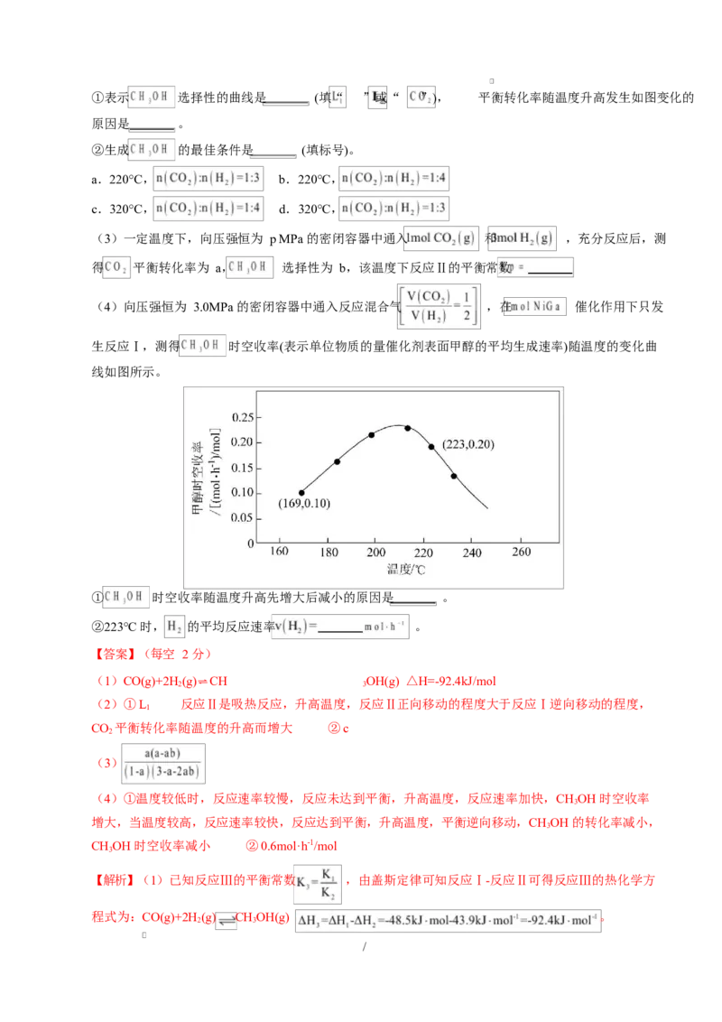 高二化学第一次月考卷（全解全析）(1)_1多考区联考_2510092025-2026学年高二化学上学期第一次月考_2025-2026学年高二化学上学期第一次月考02（新高考通用，144）Word版含解析