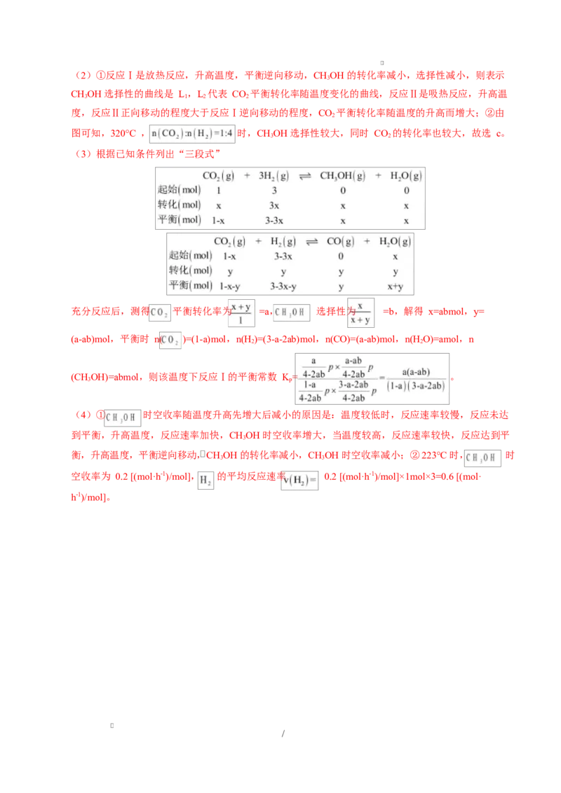 高二化学第一次月考卷（全解全析）(1)_1多考区联考_2510092025-2026学年高二化学上学期第一次月考_2025-2026学年高二化学上学期第一次月考02（新高考通用，144）Word版含解析