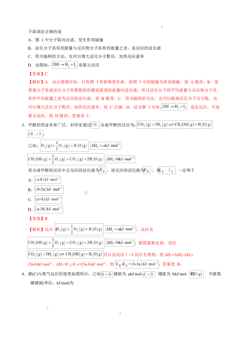 高二化学第一次月考卷（全解全析）(1)_1多考区联考_2510092025-2026学年高二化学上学期第一次月考_2025-2026学年高二化学上学期第一次月考02（新高考通用，144）Word版含解析