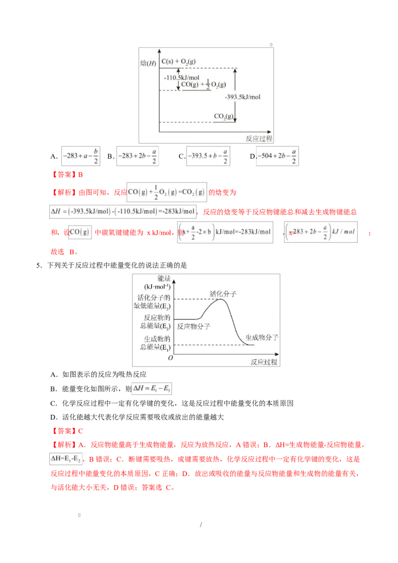 高二化学第一次月考卷（全解全析）(1)_1多考区联考_2510092025-2026学年高二化学上学期第一次月考_2025-2026学年高二化学上学期第一次月考02（新高考通用，144）Word版含解析