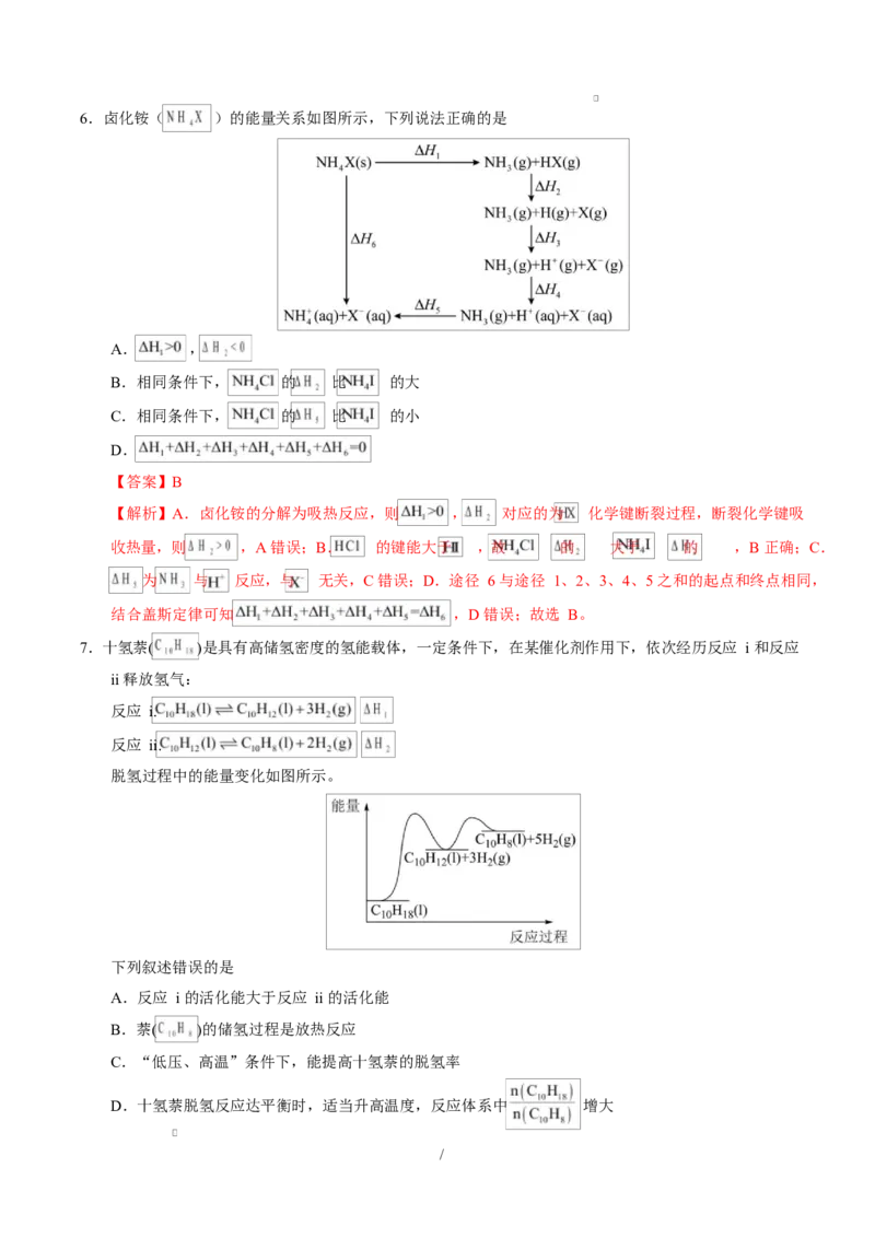 高二化学第一次月考卷（全解全析）(1)_1多考区联考_2510092025-2026学年高二化学上学期第一次月考_2025-2026学年高二化学上学期第一次月考02（新高考通用，144）Word版含解析