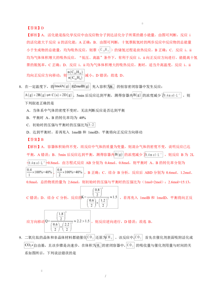 高二化学第一次月考卷（全解全析）(1)_1多考区联考_2510092025-2026学年高二化学上学期第一次月考_2025-2026学年高二化学上学期第一次月考02（新高考通用，144）Word版含解析