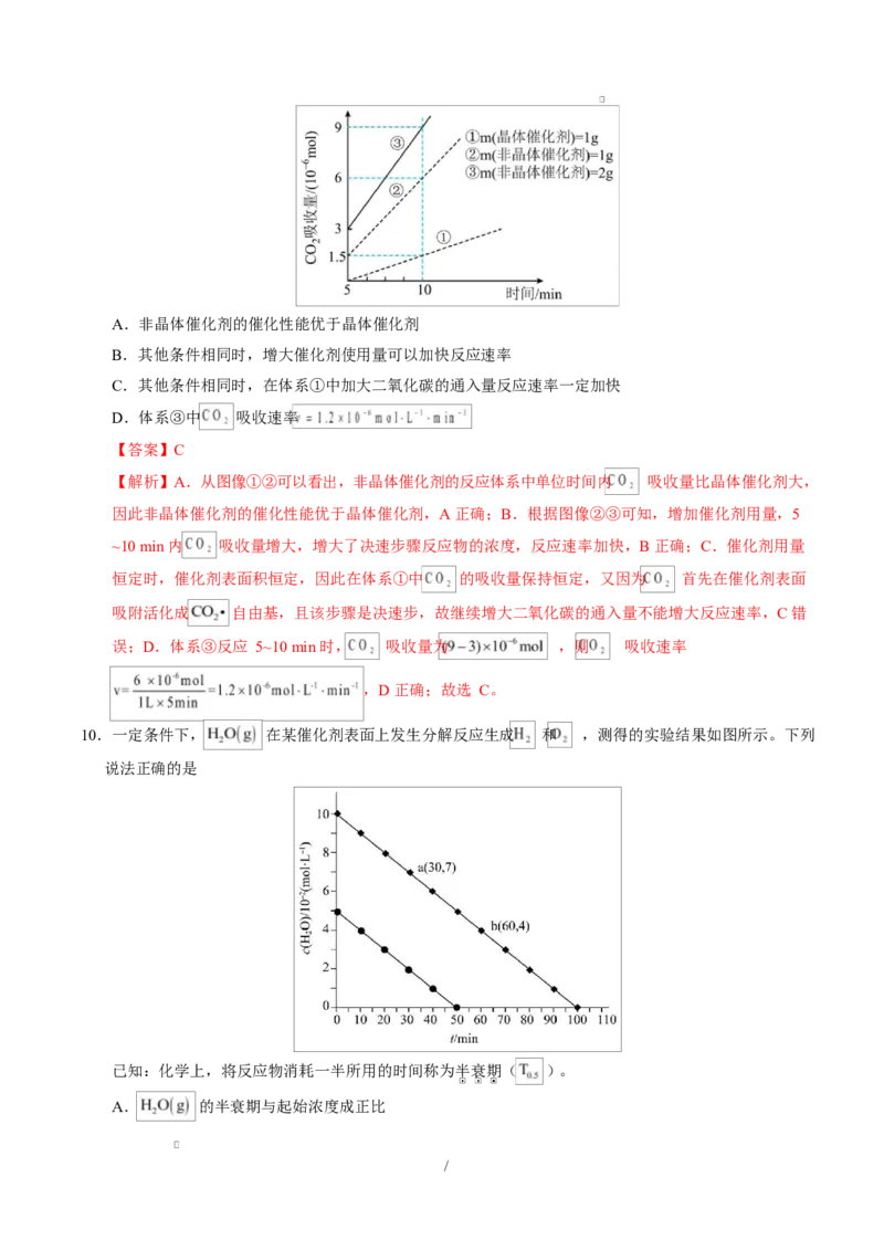 高二化学第一次月考卷（全解全析）(1)_1多考区联考_2510092025-2026学年高二化学上学期第一次月考_2025-2026学年高二化学上学期第一次月考02（新高考通用，144）Word版含解析