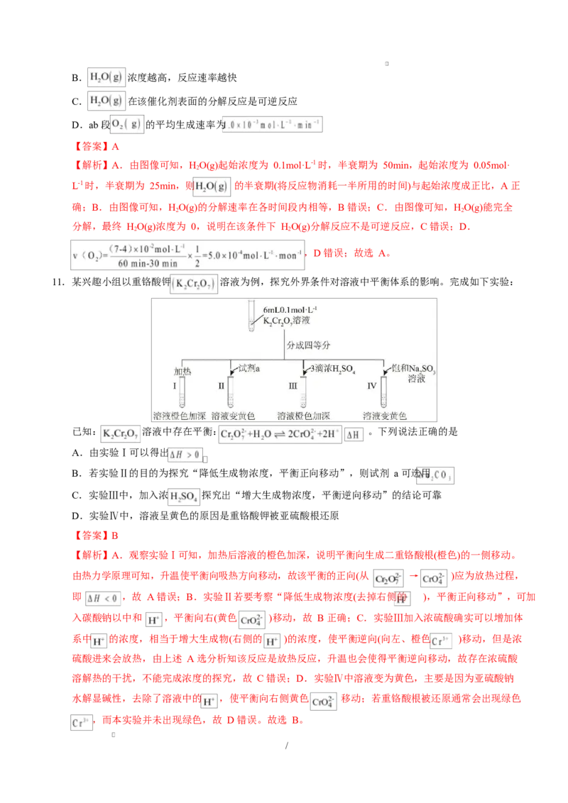 高二化学第一次月考卷（全解全析）(1)_1多考区联考_2510092025-2026学年高二化学上学期第一次月考_2025-2026学年高二化学上学期第一次月考02（新高考通用，144）Word版含解析