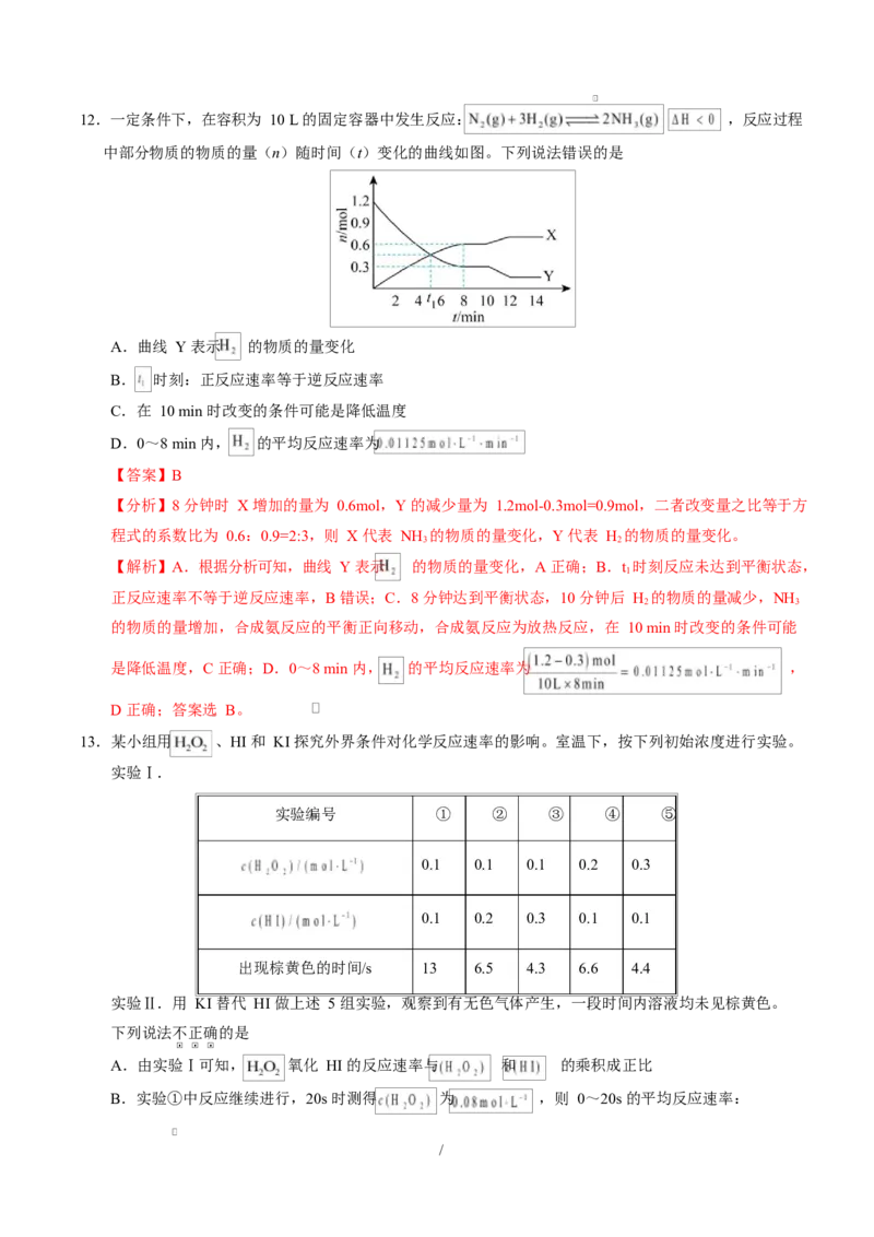 高二化学第一次月考卷（全解全析）(1)_1多考区联考_2510092025-2026学年高二化学上学期第一次月考_2025-2026学年高二化学上学期第一次月考02（新高考通用，144）Word版含解析