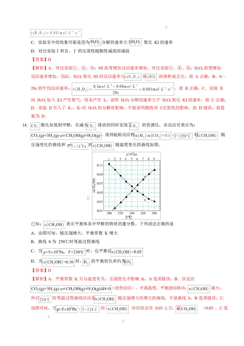 高二化学第一次月考卷（全解全析）(1)_1多考区联考_2510092025-2026学年高二化学上学期第一次月考_2025-2026学年高二化学上学期第一次月考02（新高考通用，144）Word版含解析