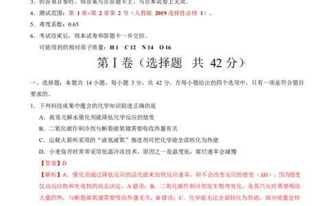 高二化学第一次月考卷（全解全析）(1)_1多考区联考_2510092025-2026学年高二化学上学期第一次月考_2025-2026学年高二化学上学期第一次月考02（新高考通用，144）Word版含解析