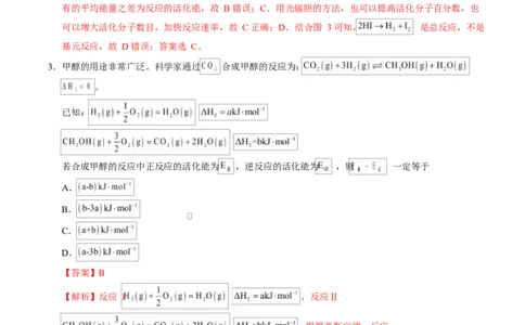 高二化学第一次月考卷（全解全析）(1)_1多考区联考_2510092025-2026学年高二化学上学期第一次月考_2025-2026学年高二化学上学期第一次月考02（新高考通用，144）Word版含解析