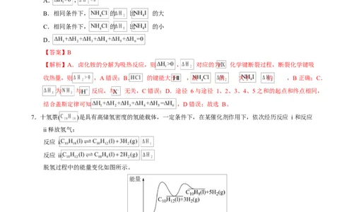 高二化学第一次月考卷（全解全析）(1)_1多考区联考_2510092025-2026学年高二化学上学期第一次月考_2025-2026学年高二化学上学期第一次月考02（新高考通用，144）Word版含解析