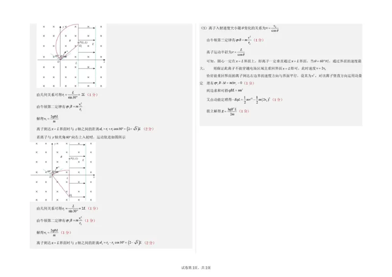 深圳市高级中学高中园2025届高三高考适应性考试（物理）答案_2025年5月_250524广东省深圳市高级中学高中园2025届高三高考适应性考试（全科）