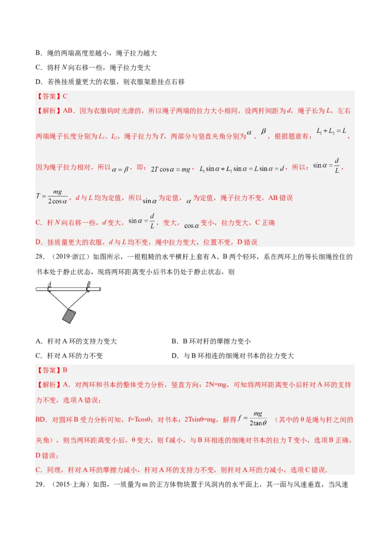 专题06受力分析和共点力的平衡（二）（解析卷）-十年（2014-2023）高考物理真题分项汇编（全国通用）_近10年高考真题汇编（必刷）_十年（2014-2024）高考物理真题分项汇编（全国通用）