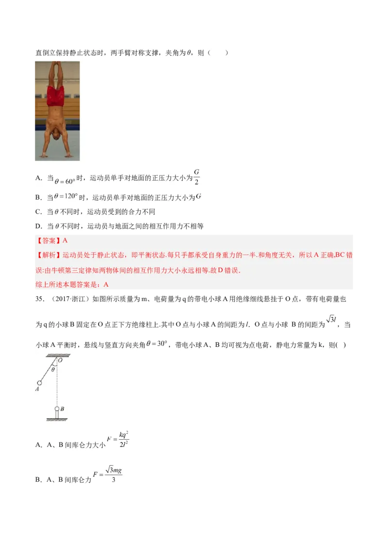 专题06受力分析和共点力的平衡（二）（解析卷）-十年（2014-2023）高考物理真题分项汇编（全国通用）_近10年高考真题汇编（必刷）_十年（2014-2024）高考物理真题分项汇编（全国通用）