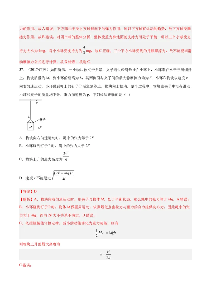 专题06受力分析和共点力的平衡（二）（解析卷）-十年（2014-2023）高考物理真题分项汇编（全国通用）_近10年高考真题汇编（必刷）_十年（2014-2024）高考物理真题分项汇编（全国通用）