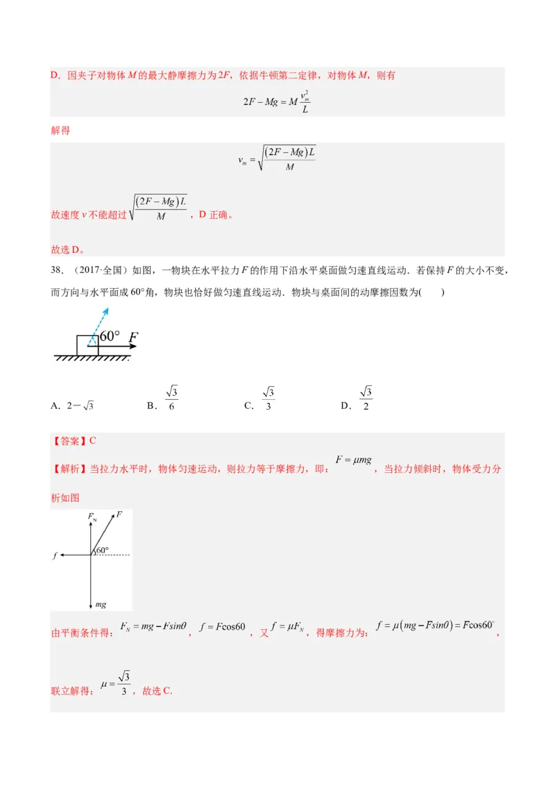 专题06受力分析和共点力的平衡（二）（解析卷）-十年（2014-2023）高考物理真题分项汇编（全国通用）_近10年高考真题汇编（必刷）_十年（2014-2024）高考物理真题分项汇编（全国通用）