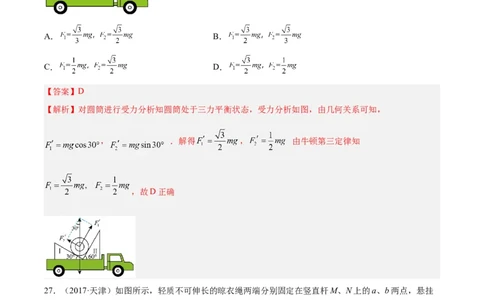 专题06受力分析和共点力的平衡（二）（解析卷）-十年（2014-2023）高考物理真题分项汇编（全国通用）_近10年高考真题汇编（必刷）_十年（2014-2024）高考物理真题分项汇编（全国通用）