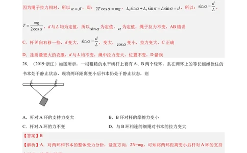 专题06受力分析和共点力的平衡（二）（解析卷）-十年（2014-2023）高考物理真题分项汇编（全国通用）_近10年高考真题汇编（必刷）_十年（2014-2024）高考物理真题分项汇编（全国通用）