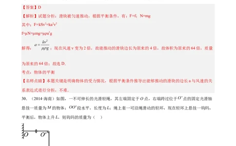 专题06受力分析和共点力的平衡（二）（解析卷）-十年（2014-2023）高考物理真题分项汇编（全国通用）_近10年高考真题汇编（必刷）_十年（2014-2024）高考物理真题分项汇编（全国通用）
