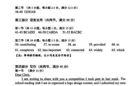 英语试卷答案_2025年1月_2501142025届广东省大湾区普通高中毕业年级联合模拟考试(一)（全科）_2025届广东省大湾区普通高中毕业年级联合模拟考试(一)英语
