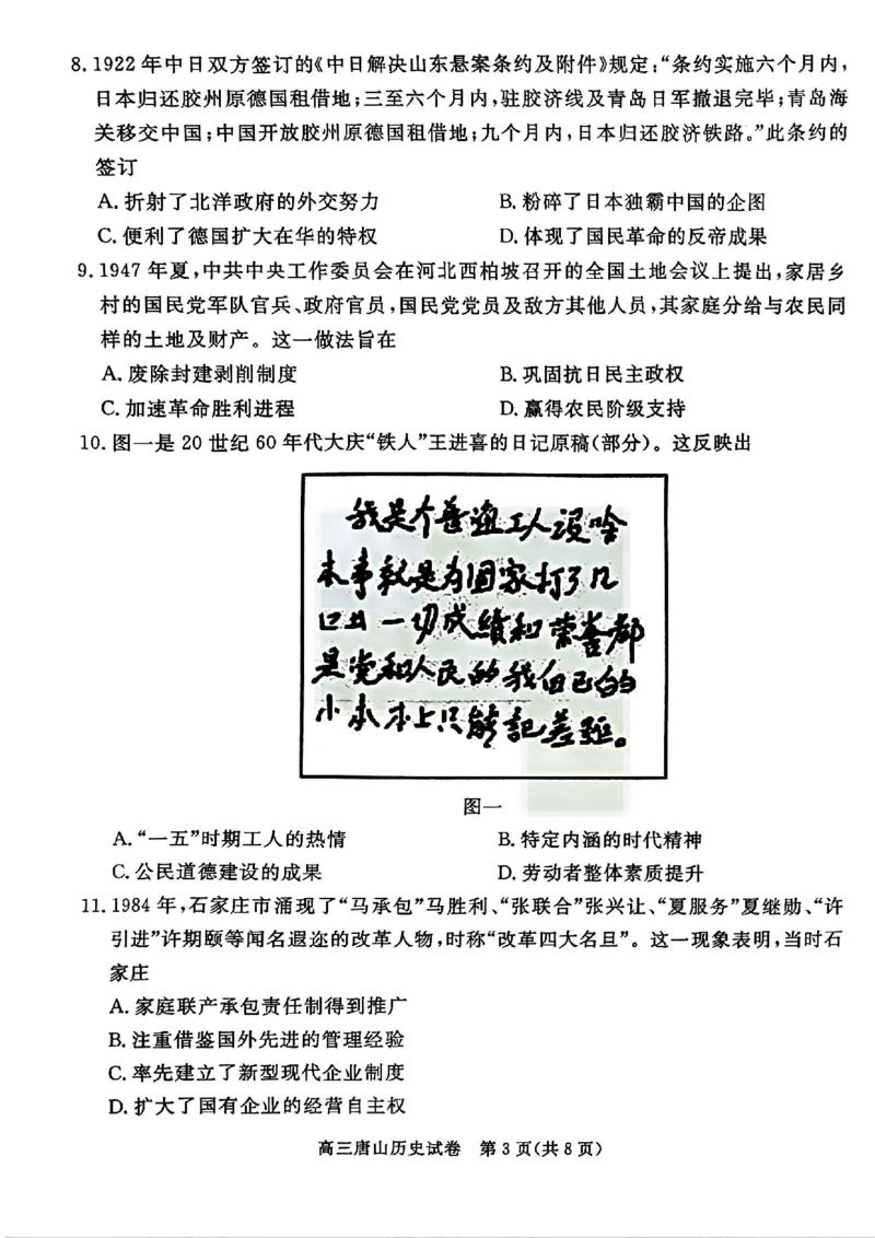 唐山市2025年普通高等院校招生第一次拟演练历史_2025年3月_250312河北省唐山市2025年普通高等院校招生第一次拟演练（唐山一模）（全科）