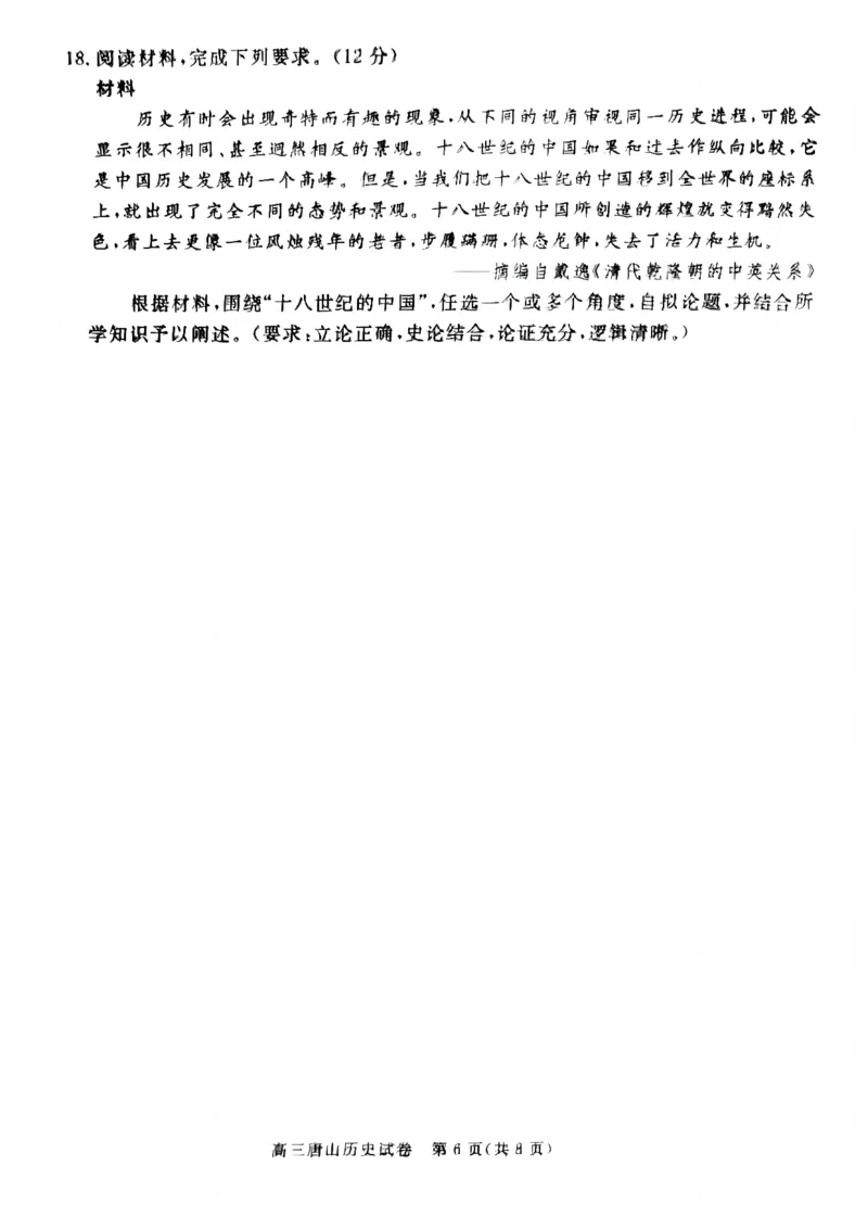 唐山市2025年普通高等院校招生第一次拟演练历史_2025年3月_250312河北省唐山市2025年普通高等院校招生第一次拟演练（唐山一模）（全科）
