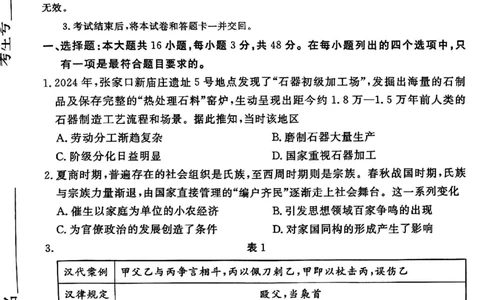 唐山市2025年普通高等院校招生第一次拟演练历史_2025年3月_250312河北省唐山市2025年普通高等院校招生第一次拟演练（唐山一模）（全科）