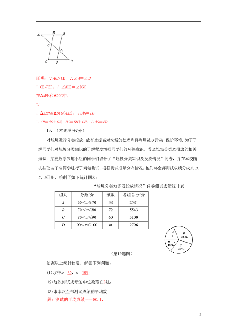 陕西省2018年中考数学真题试题（含答案）_中考真题_2.数学中考真题2015-2024年_2018年全国中考数学258份