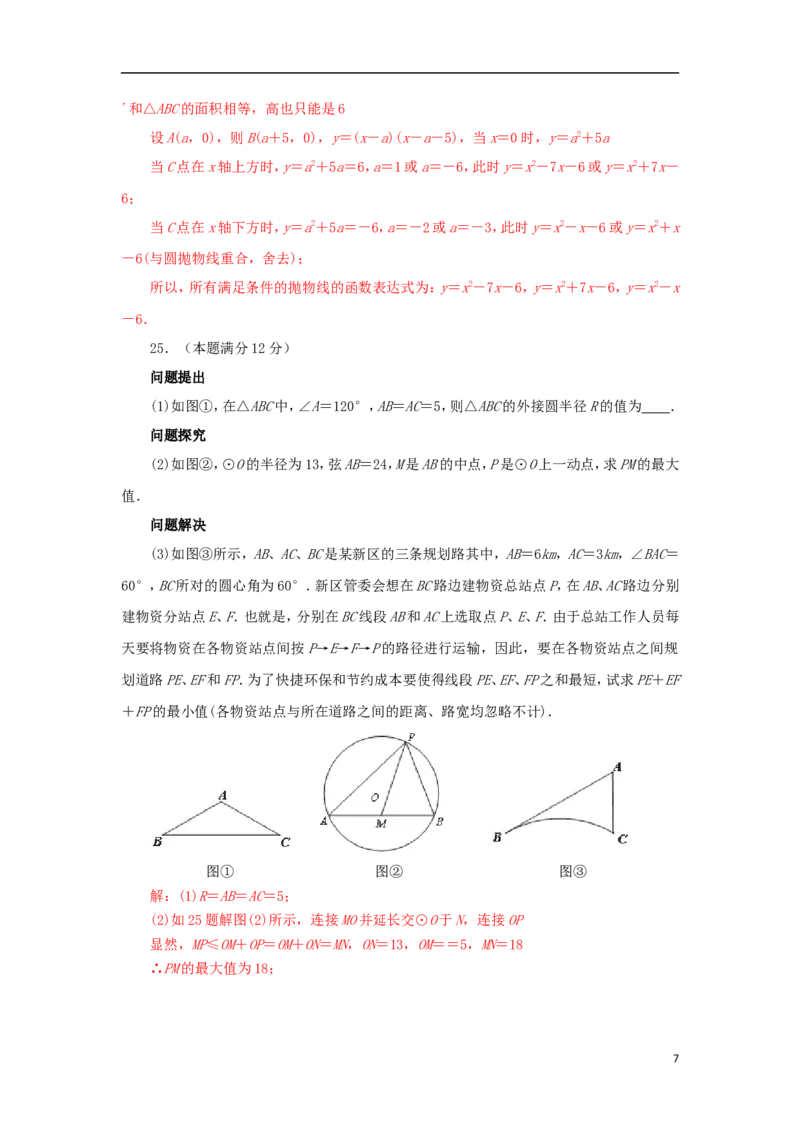 陕西省2018年中考数学真题试题（含答案）_中考真题_2.数学中考真题2015-2024年_2018年全国中考数学258份