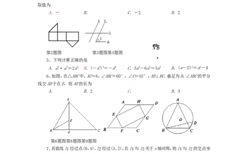 陕西省2018年中考数学真题试题（含答案）_中考真题_2.数学中考真题2015-2024年_2018年全国中考数学258份