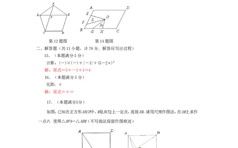 陕西省2018年中考数学真题试题（含答案）_中考真题_2.数学中考真题2015-2024年_2018年全国中考数学258份