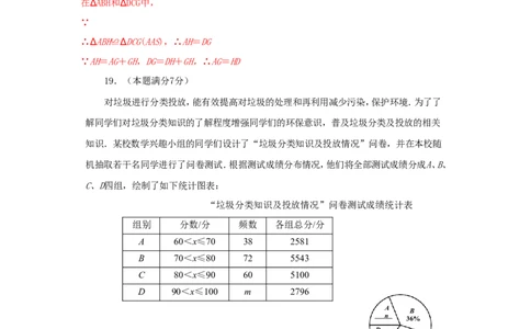 陕西省2018年中考数学真题试题（含答案）_中考真题_2.数学中考真题2015-2024年_2018年全国中考数学258份