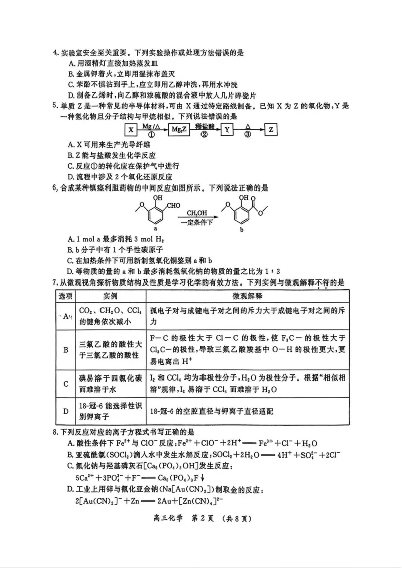 河南省开封市等2地2025届高三第三次质量检测化学试卷（含答案）_2025年5月_0501河南省开封市2025届高三下学期第三次质量检测（全科）