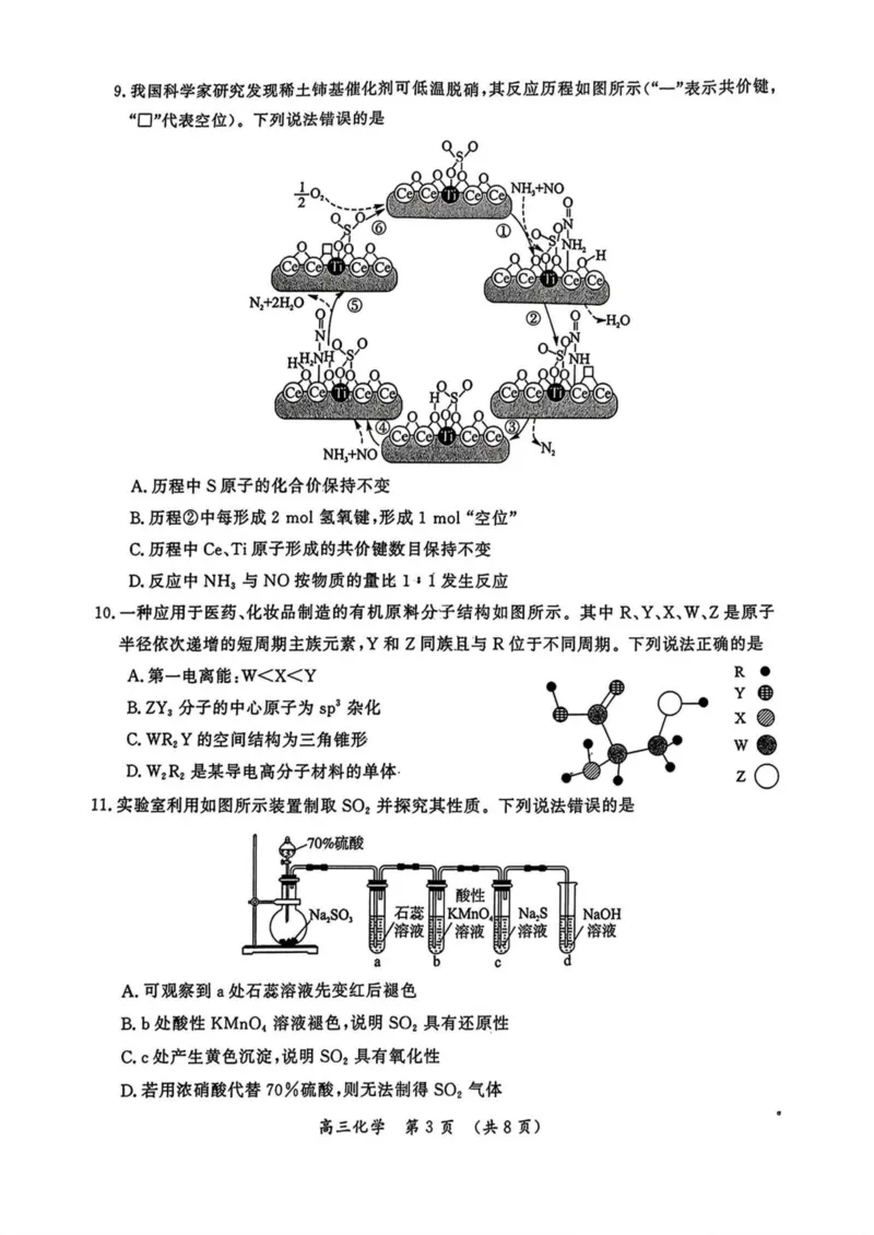 河南省开封市等2地2025届高三第三次质量检测化学试卷（含答案）_2025年5月_0501河南省开封市2025届高三下学期第三次质量检测（全科）