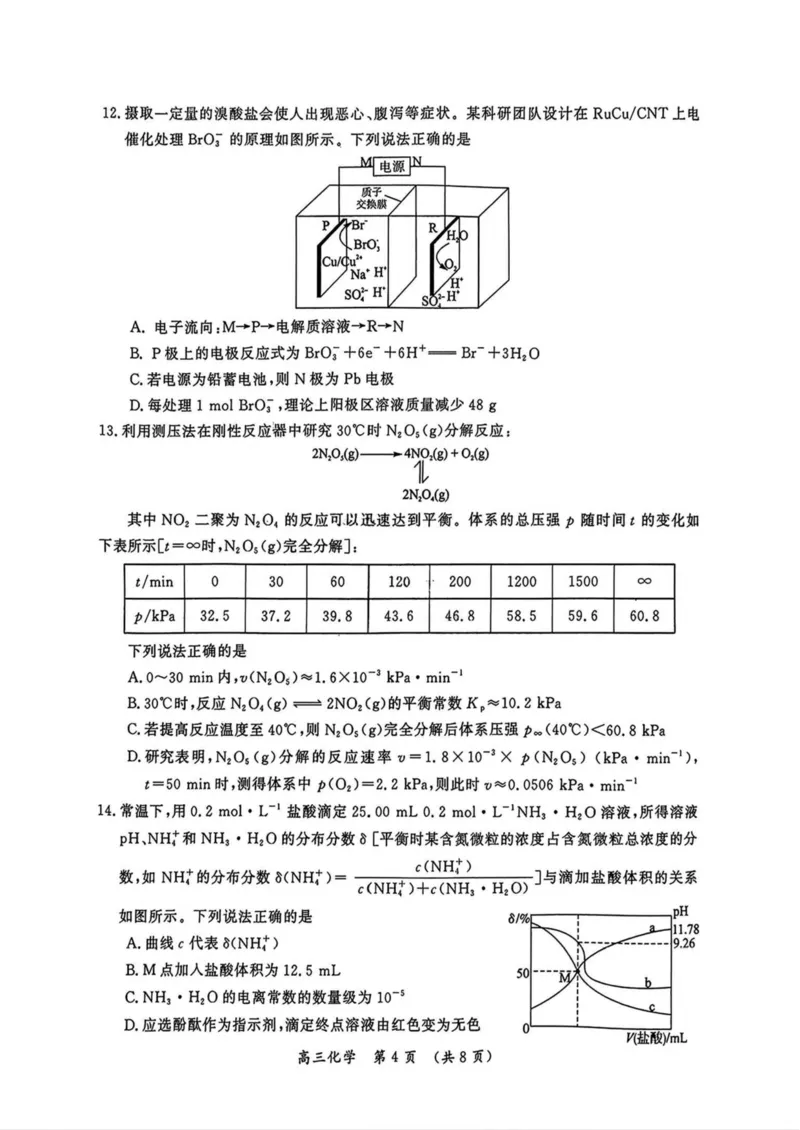 河南省开封市等2地2025届高三第三次质量检测化学试卷（含答案）_2025年5月_0501河南省开封市2025届高三下学期第三次质量检测（全科）
