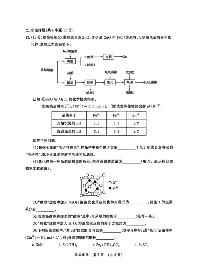 河南省开封市等2地2025届高三第三次质量检测化学试卷（含答案）_2025年5月_0501河南省开封市2025届高三下学期第三次质量检测（全科）