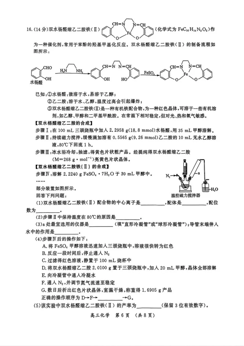 河南省开封市等2地2025届高三第三次质量检测化学试卷（含答案）_2025年5月_0501河南省开封市2025届高三下学期第三次质量检测（全科）